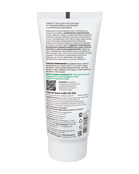 Паста очищающая Армакон ЛАЙМЕКС с натуральным абразивом 200 мл (х30)