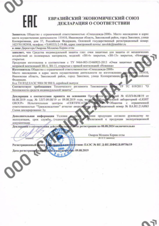 Очки защитные "Новинка"